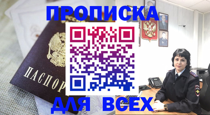 прописка ребенка в Казани